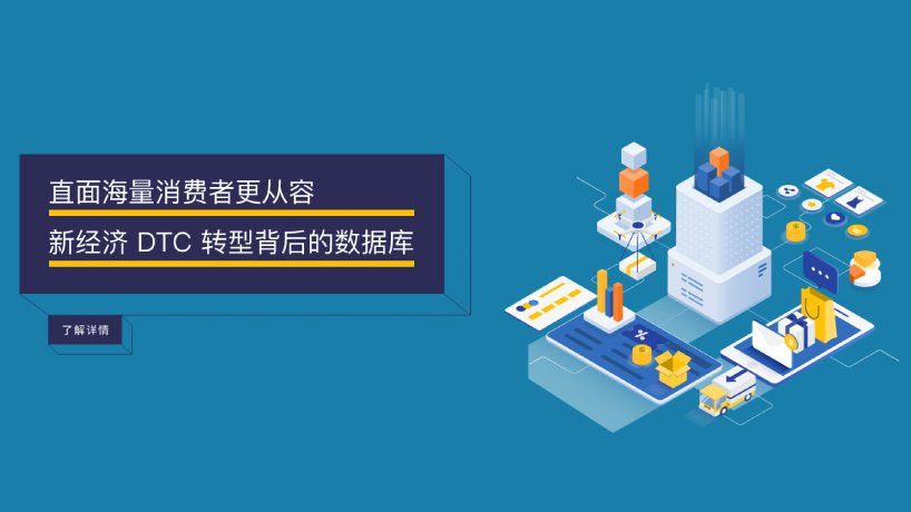 新经济 DTC-Insight