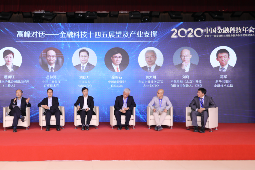 2020 年度金融科技产品创新突出贡献奖1