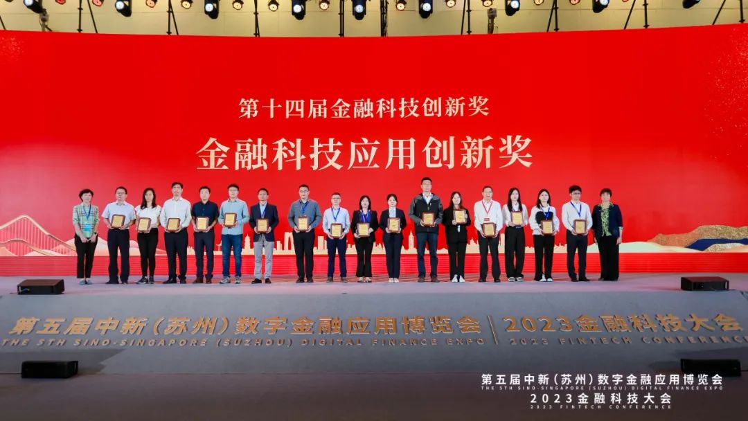 2023 金融科技大会