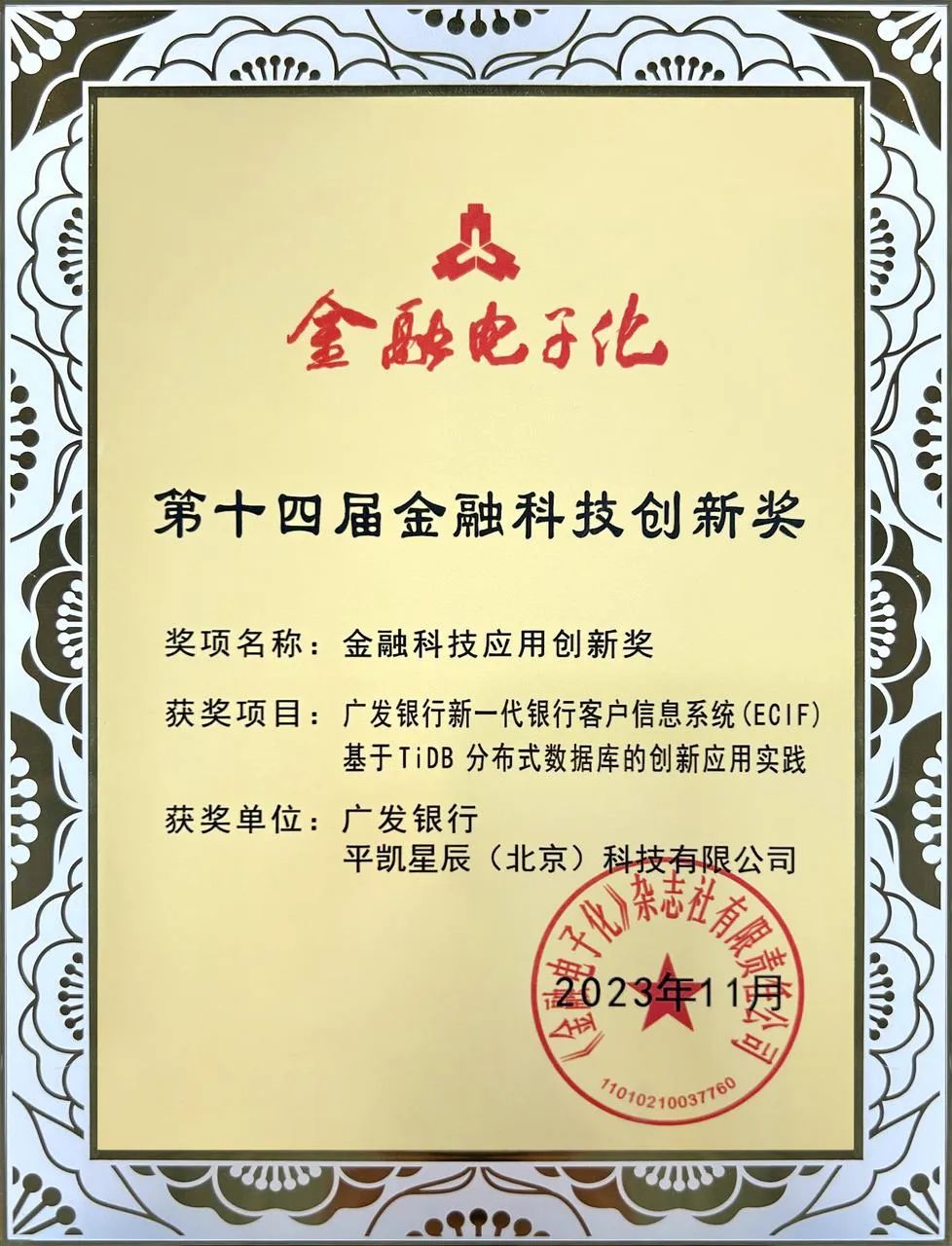 第十四届金融科技创新奖奖牌