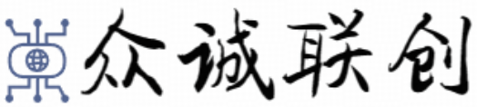 众诚联创