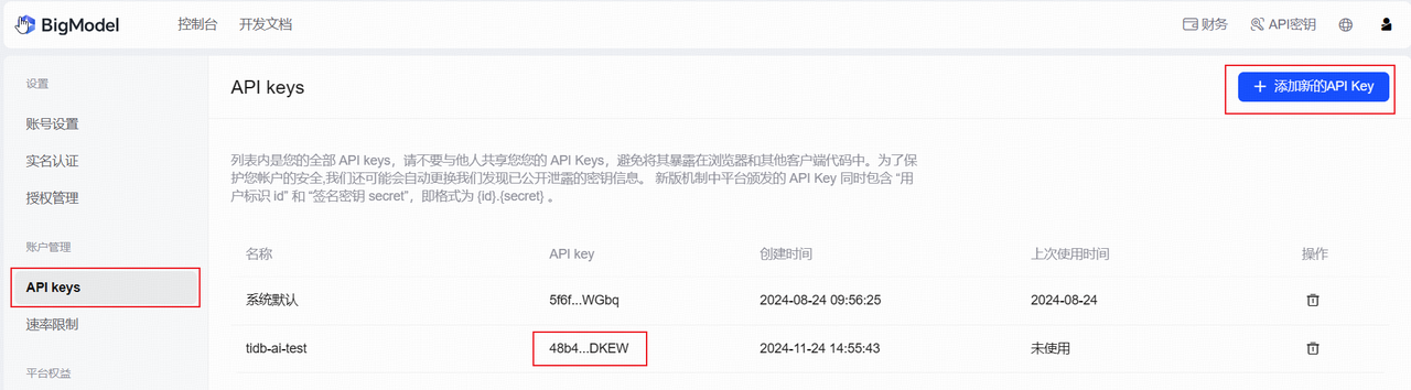 智谱 AI API Key