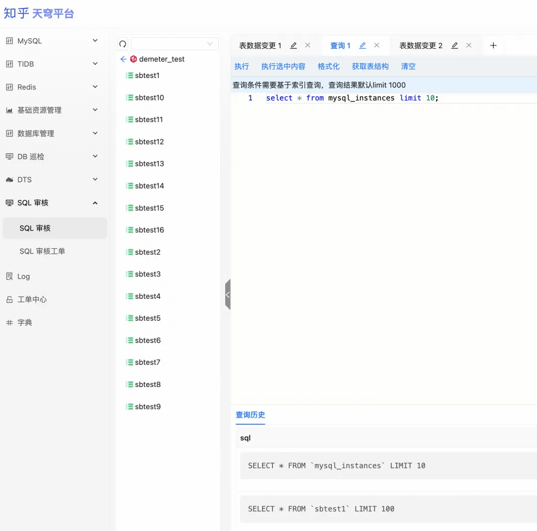 天穹平台慢 SQL 处置中心1