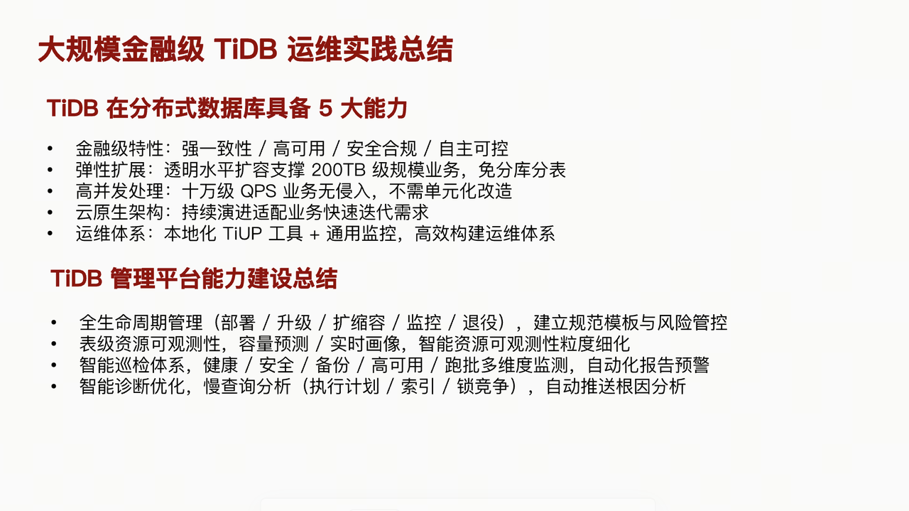 大规模金融级 TiDB 运维实践总结