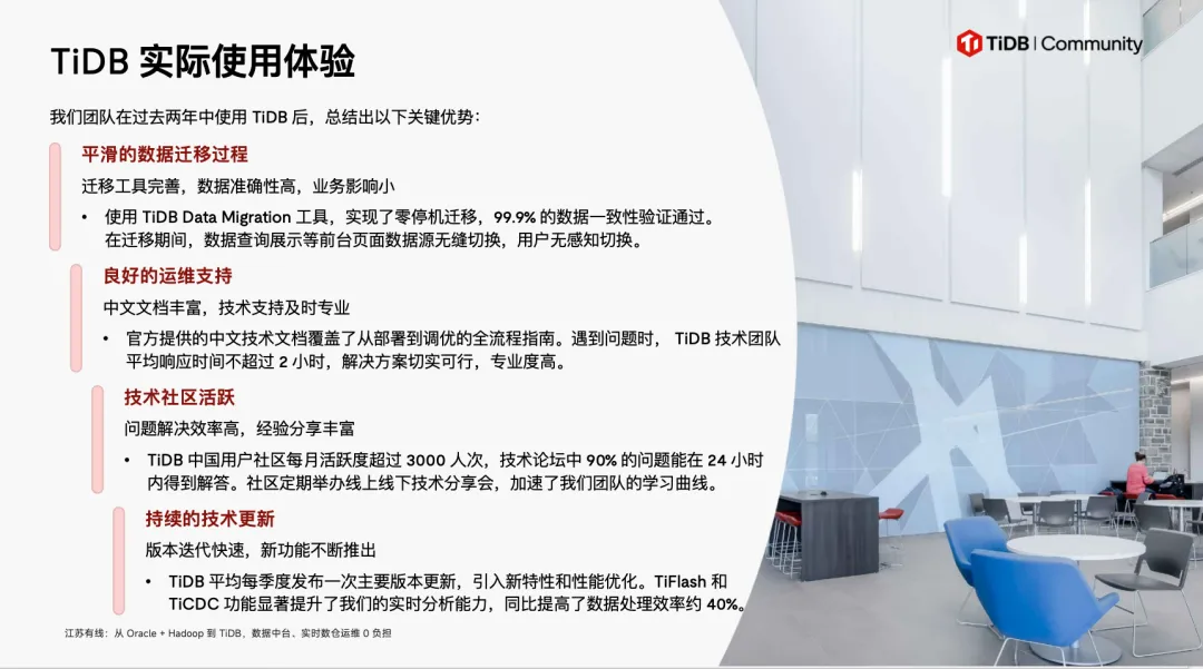 TiDB 实际使用体验