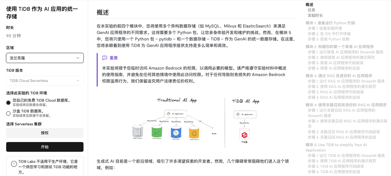 通过 TiDB Labs 在线实验室体验