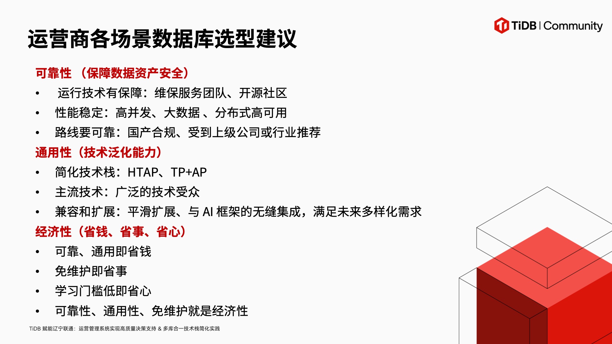 辽宁联通-运营商选型建议