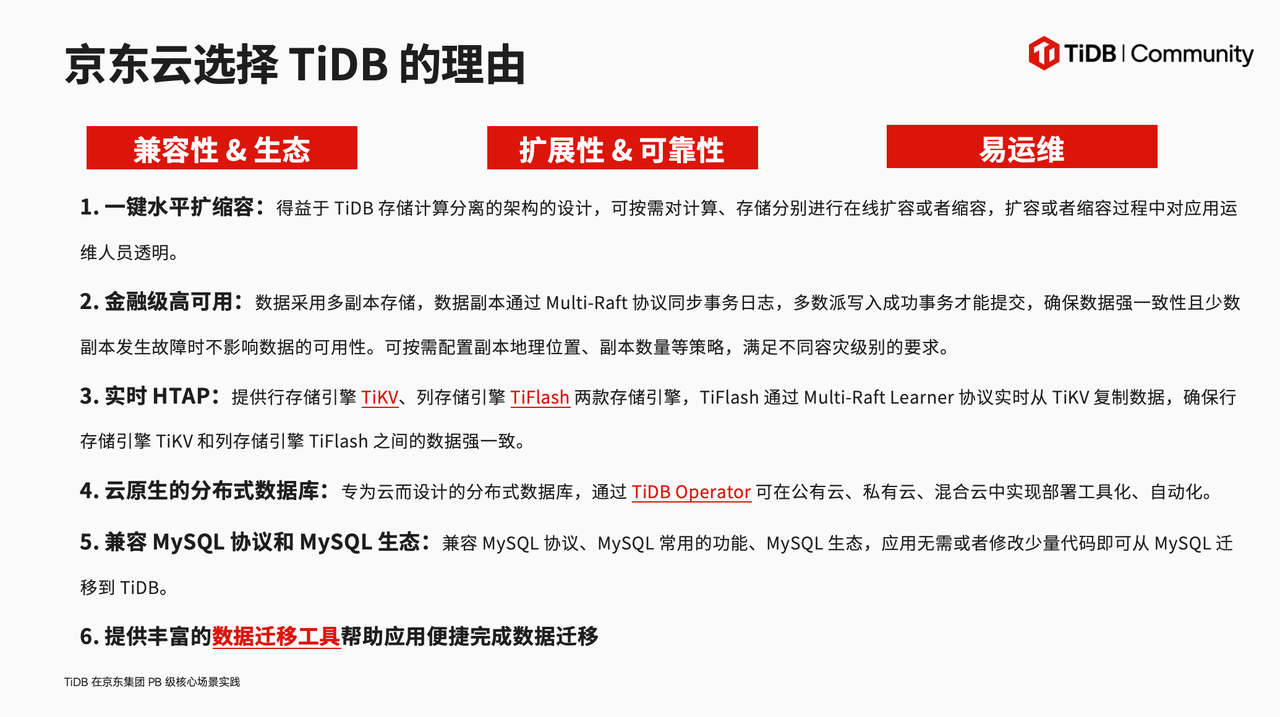 京东云选择 TiDB 的核心逻辑